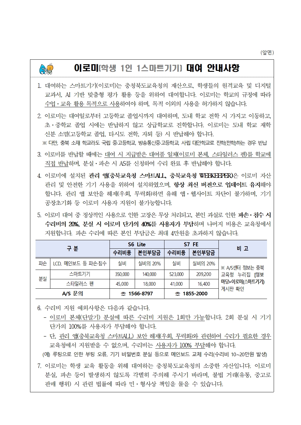 이로미 신규 보급 신청서(학생용)001