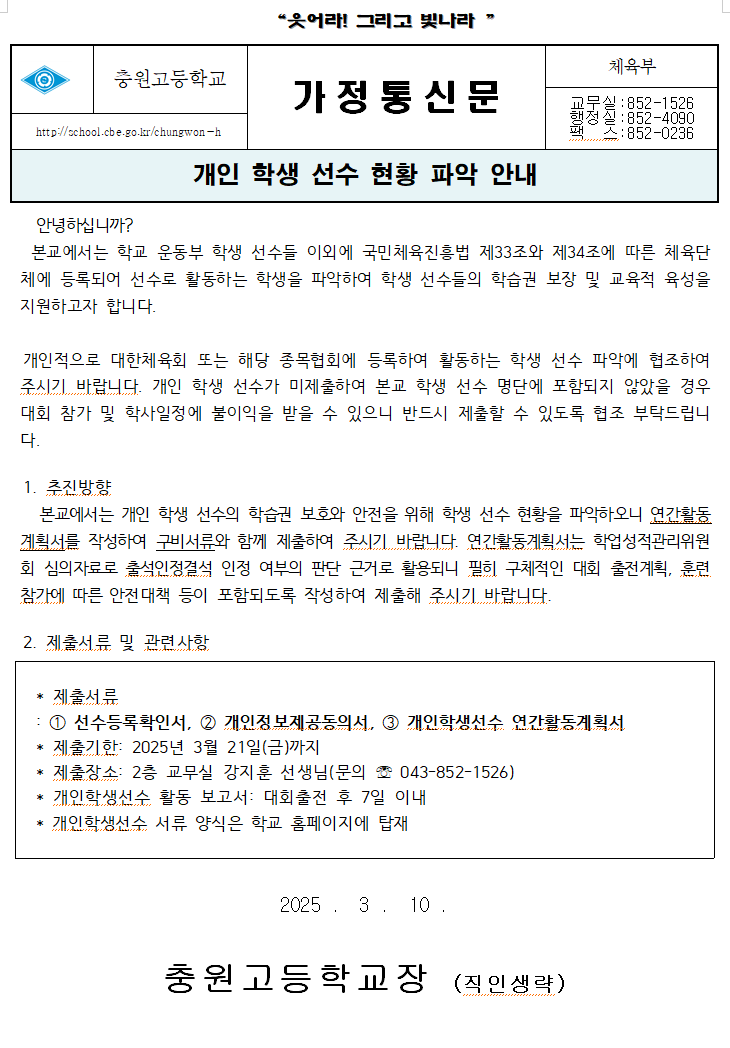 개인학생선수 가정통신문