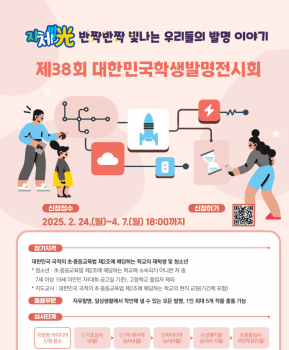 제38회 대한민국학생발명전시회.png