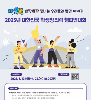 2025년 대한민국 학생창의력 챔피언대회.png