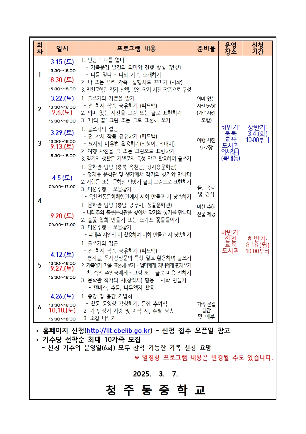 2025. 진천문학관 주말 가족 인문체험 프로그램 가정통신문002