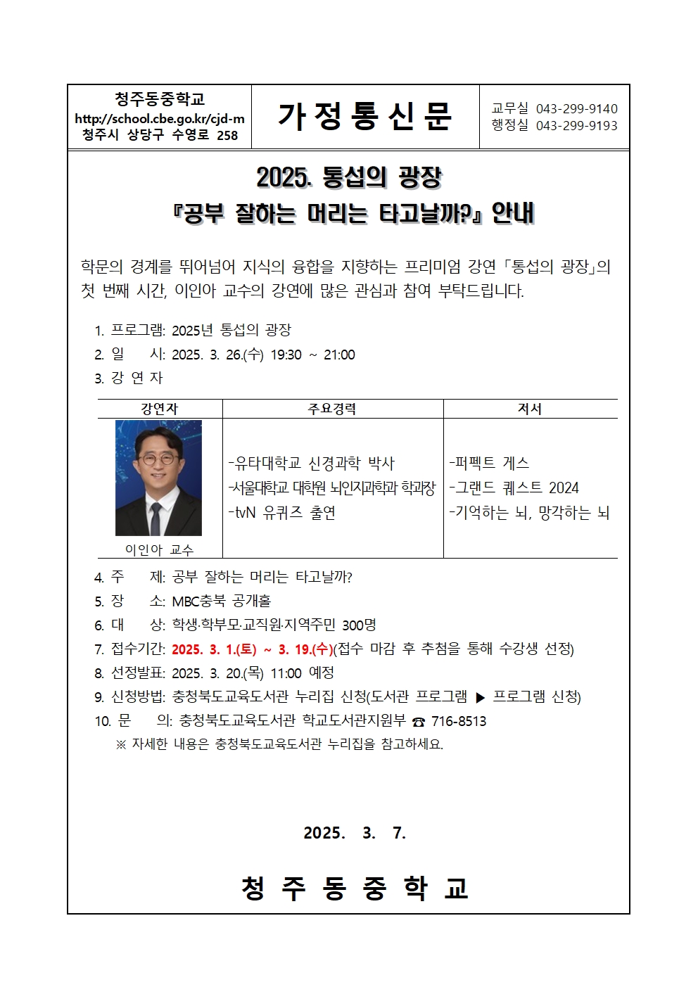 2025. 통섭의 광장 가정통신문