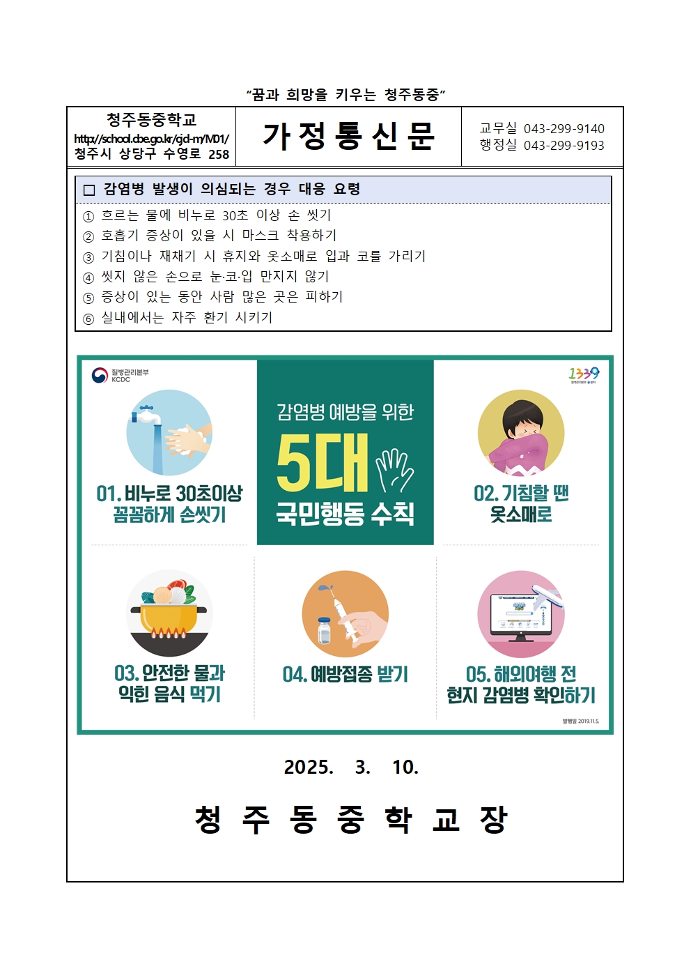 감염병 예방 수칙 안내 가정통신문002