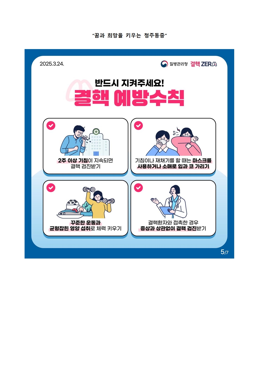 2025년 3월 보건소식지005