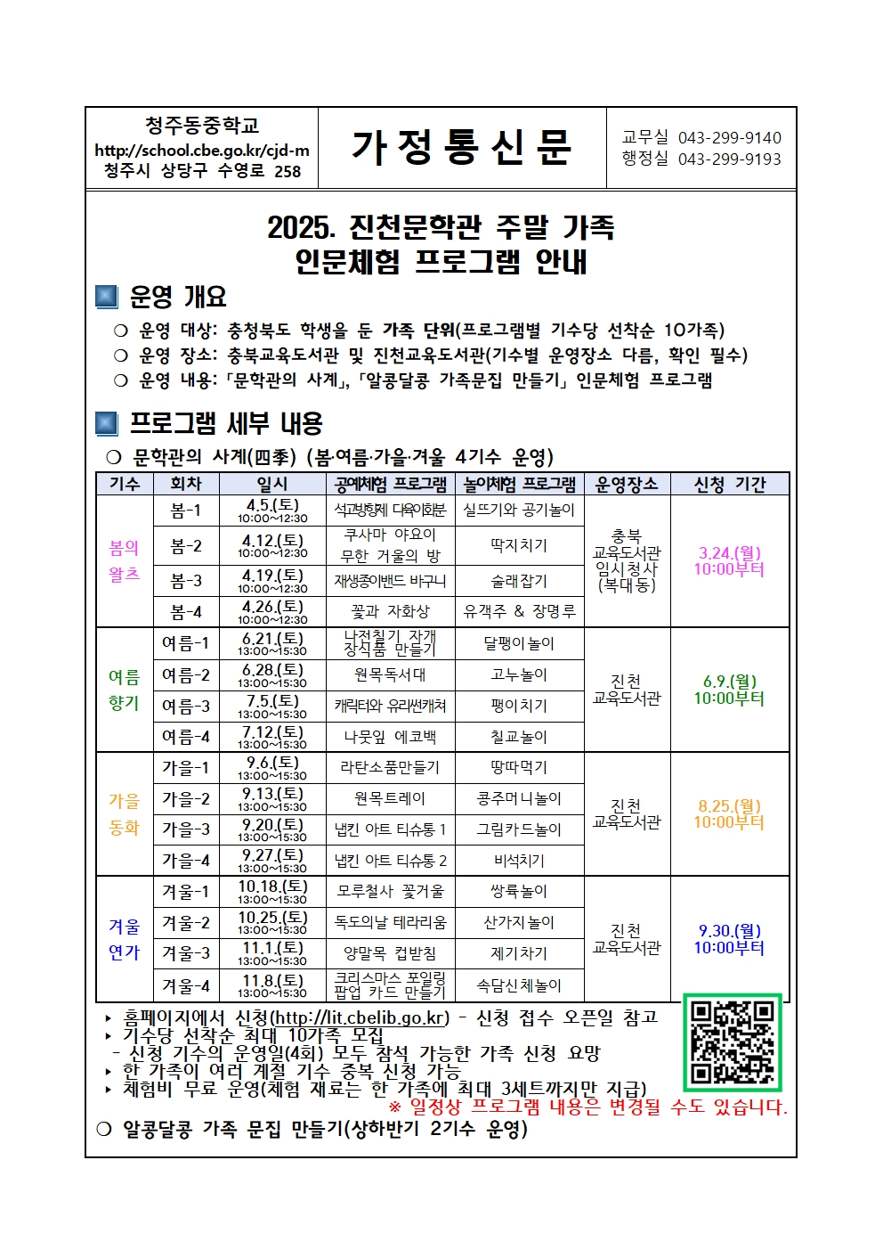 2025. 진천문학관 주말 가족 인문체험 프로그램 가정통신문001