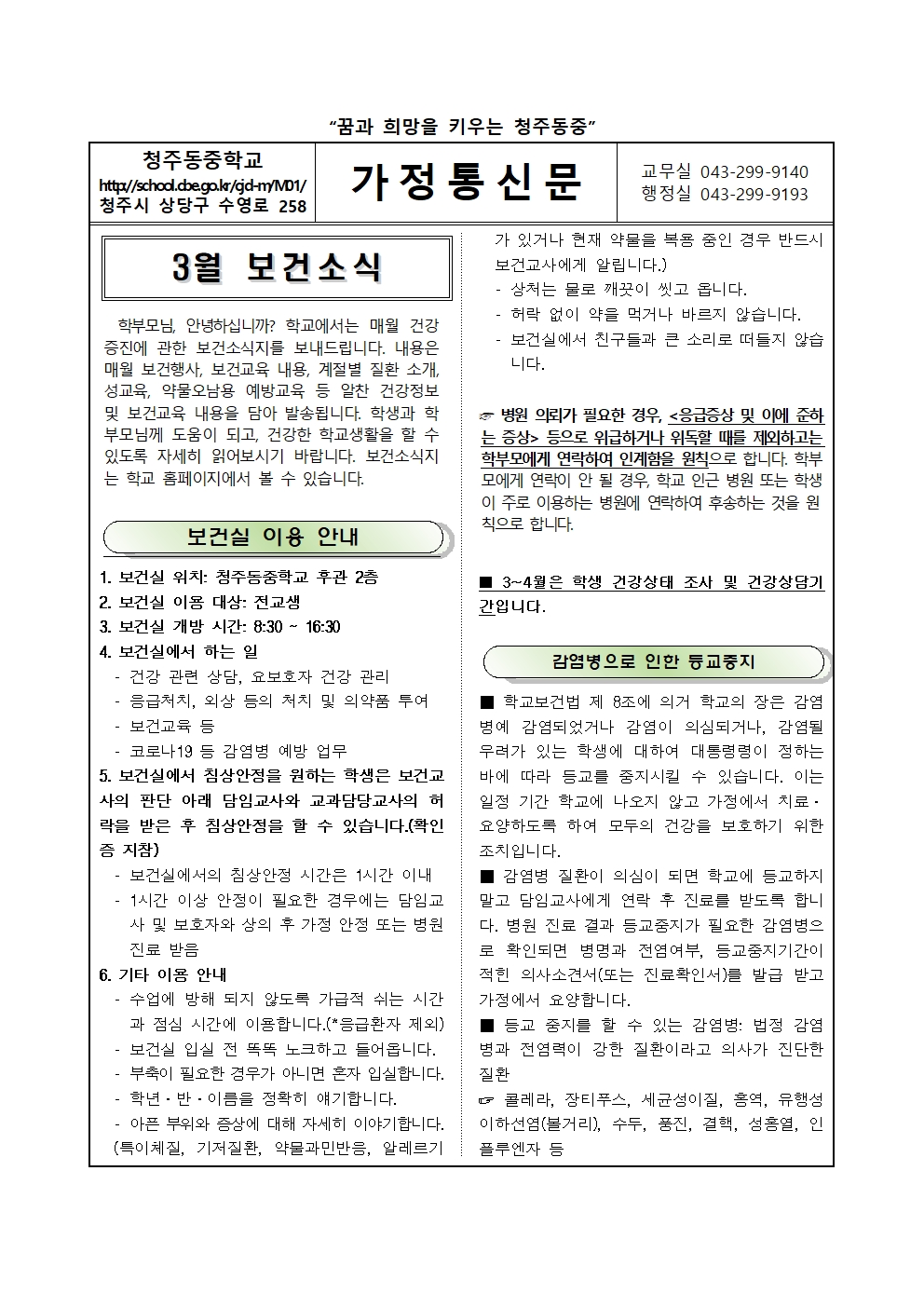 2025년 3월 보건소식지001