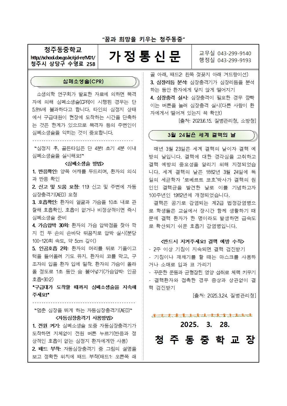 2025년 3월 보건소식지002