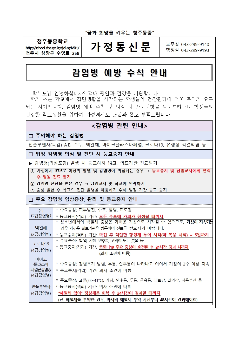 감염병 예방 수칙 안내 가정통신문001