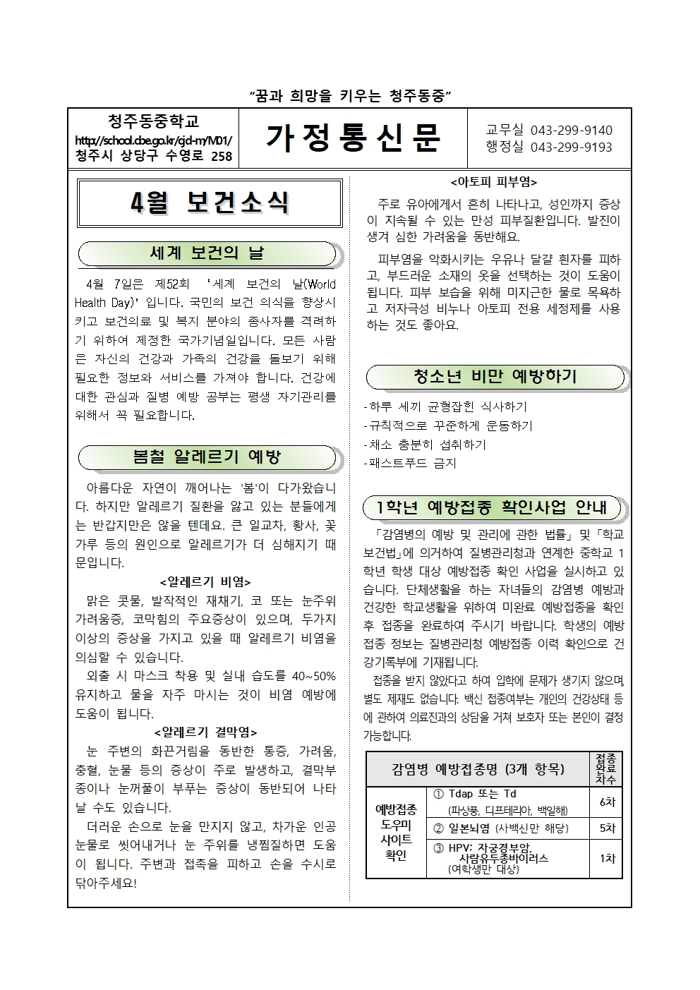 2025년 4월 보건소식지001