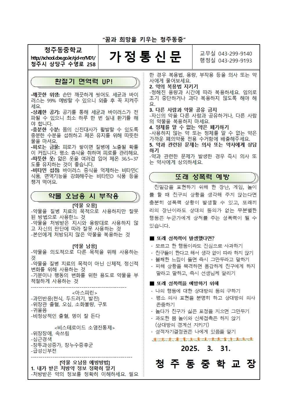 2025년 4월 보건소식지002