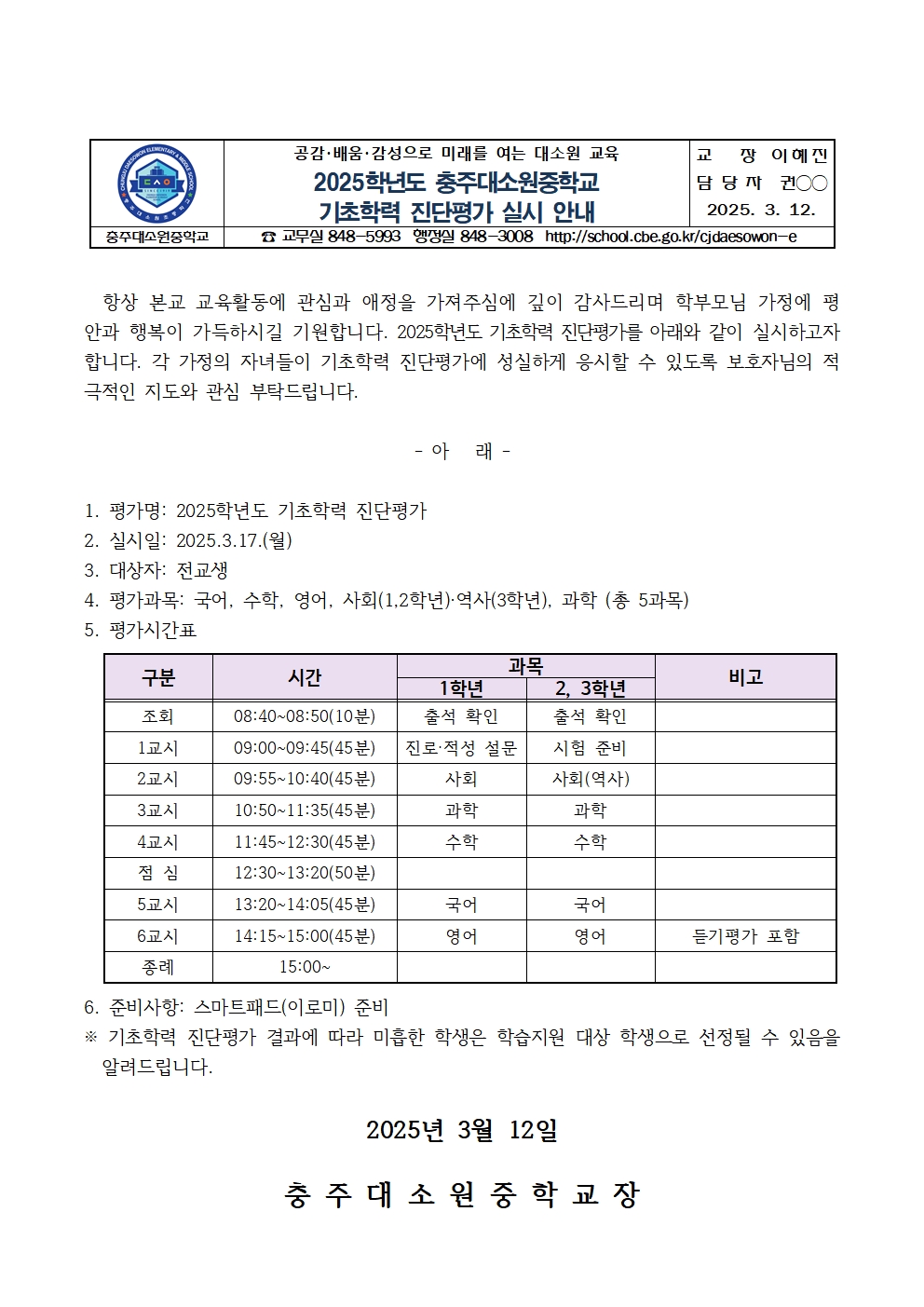 기초학력진단평가(가정통신문)