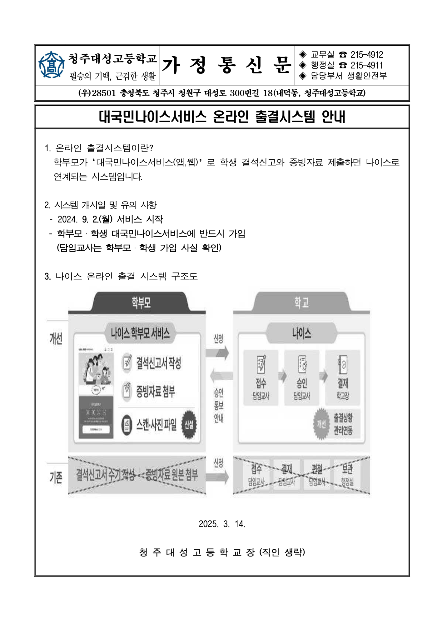 대국민나이스서비스 온라인 출결시스템 안내