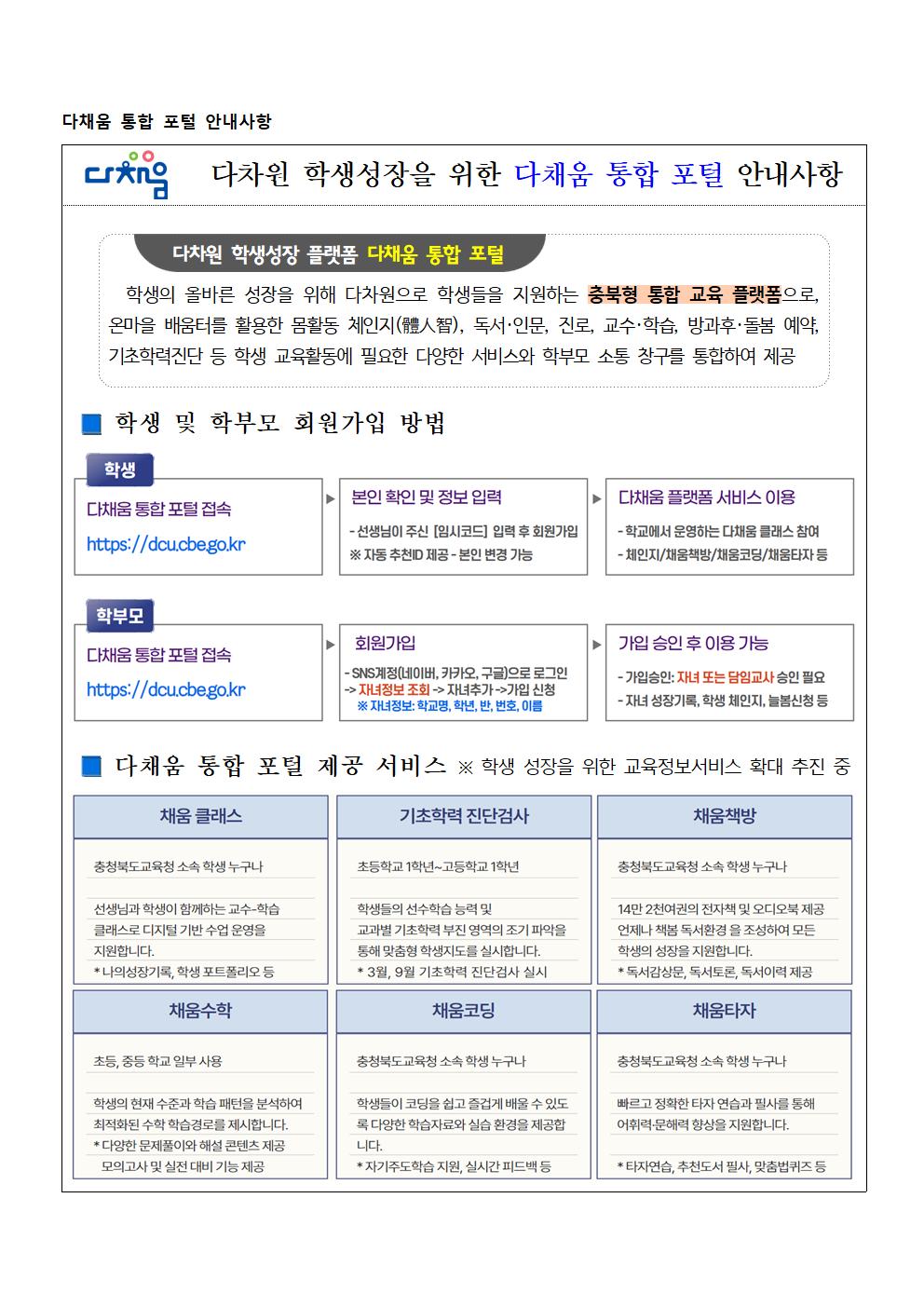 다채움 통합 포털 안내001