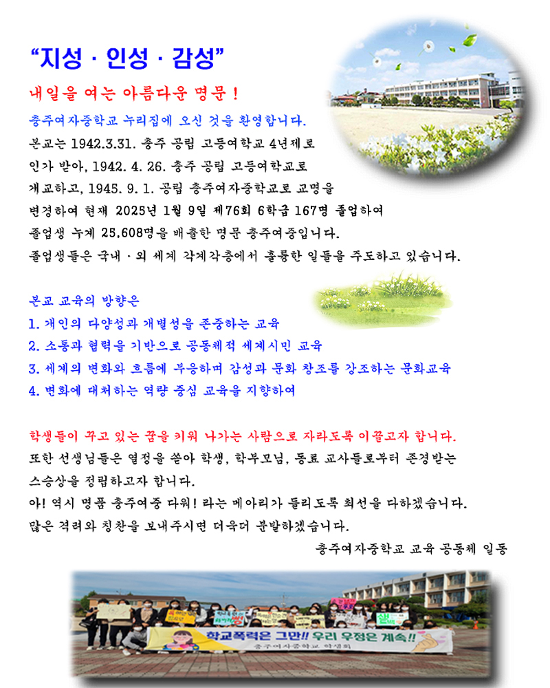 교직원인사말