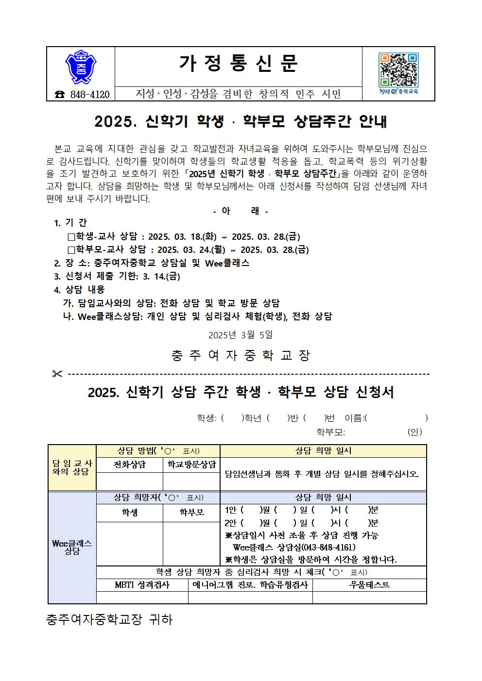 2025. 가정통신문001