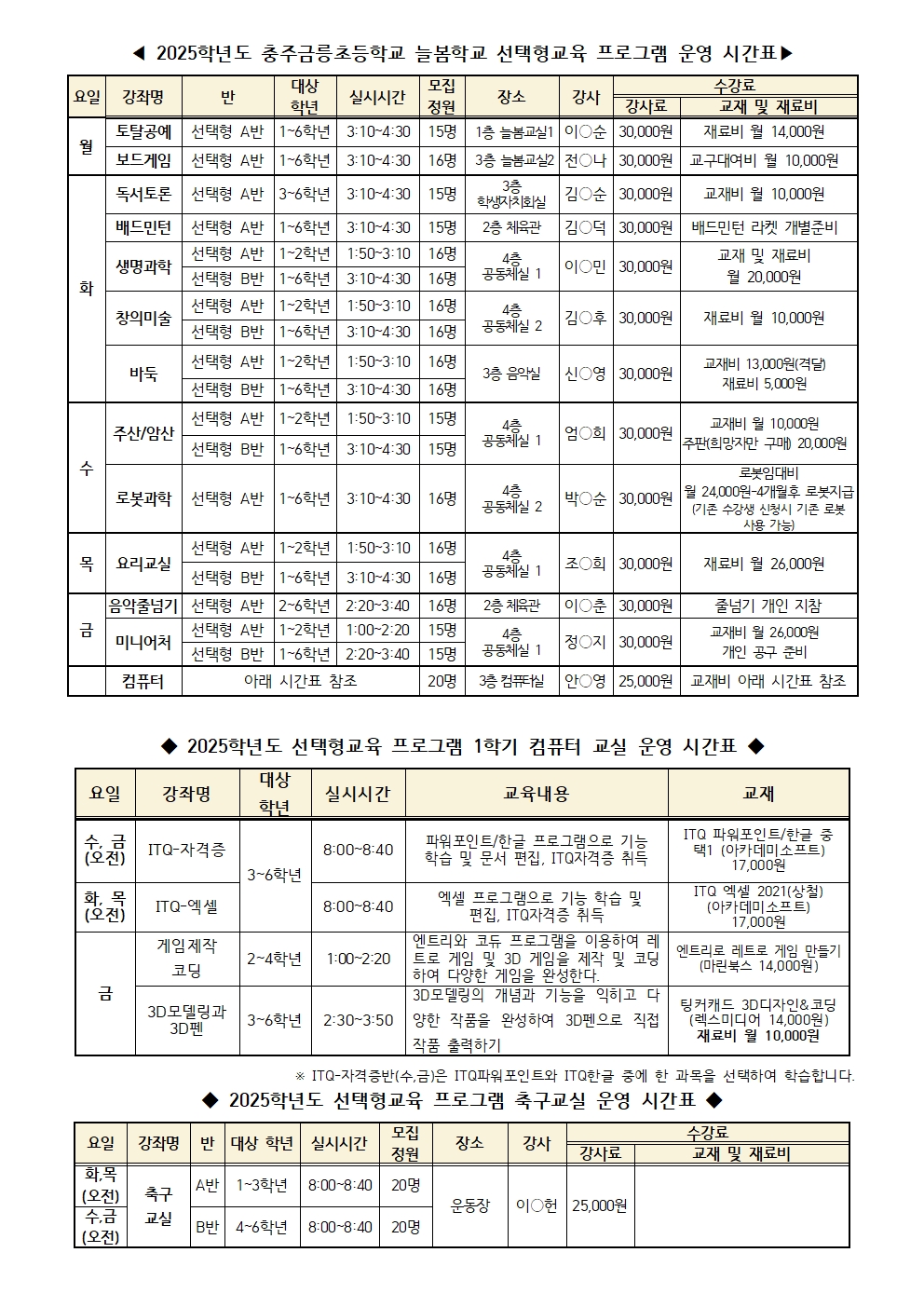 2025. 늘봄학교 1학기 선택형교육 프로그램 신청 안내002