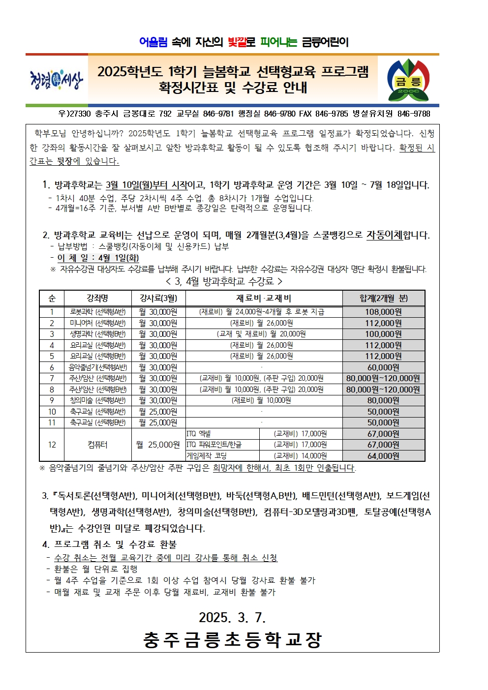 어울림 속에 자신의 빛깔로 피어나는 금릉어린이001