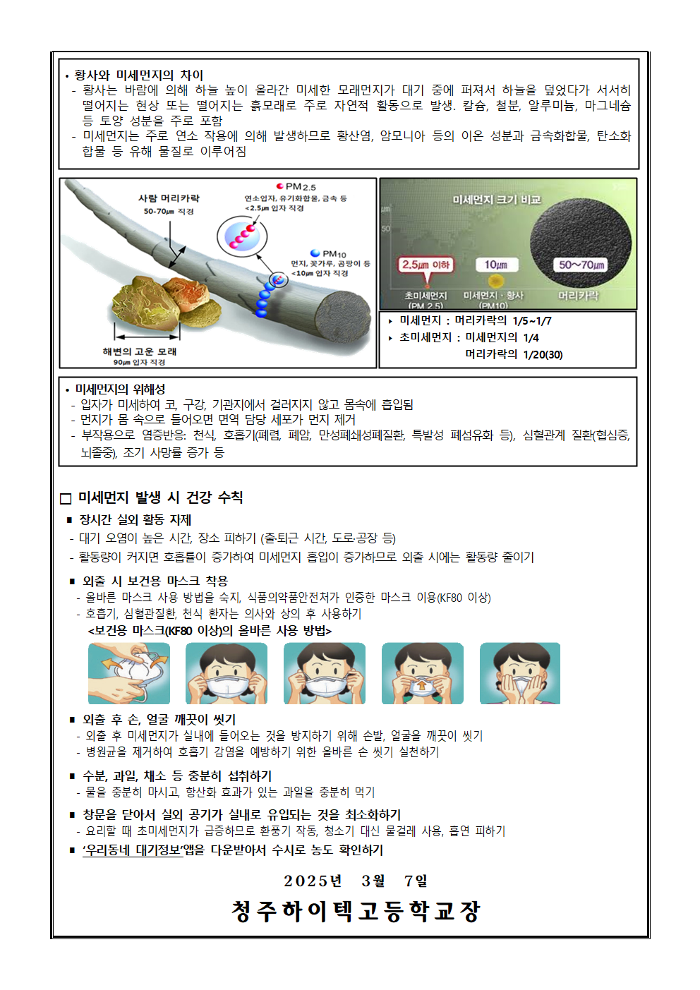 2025.학교고농도미세먼지예방관리사전안내002