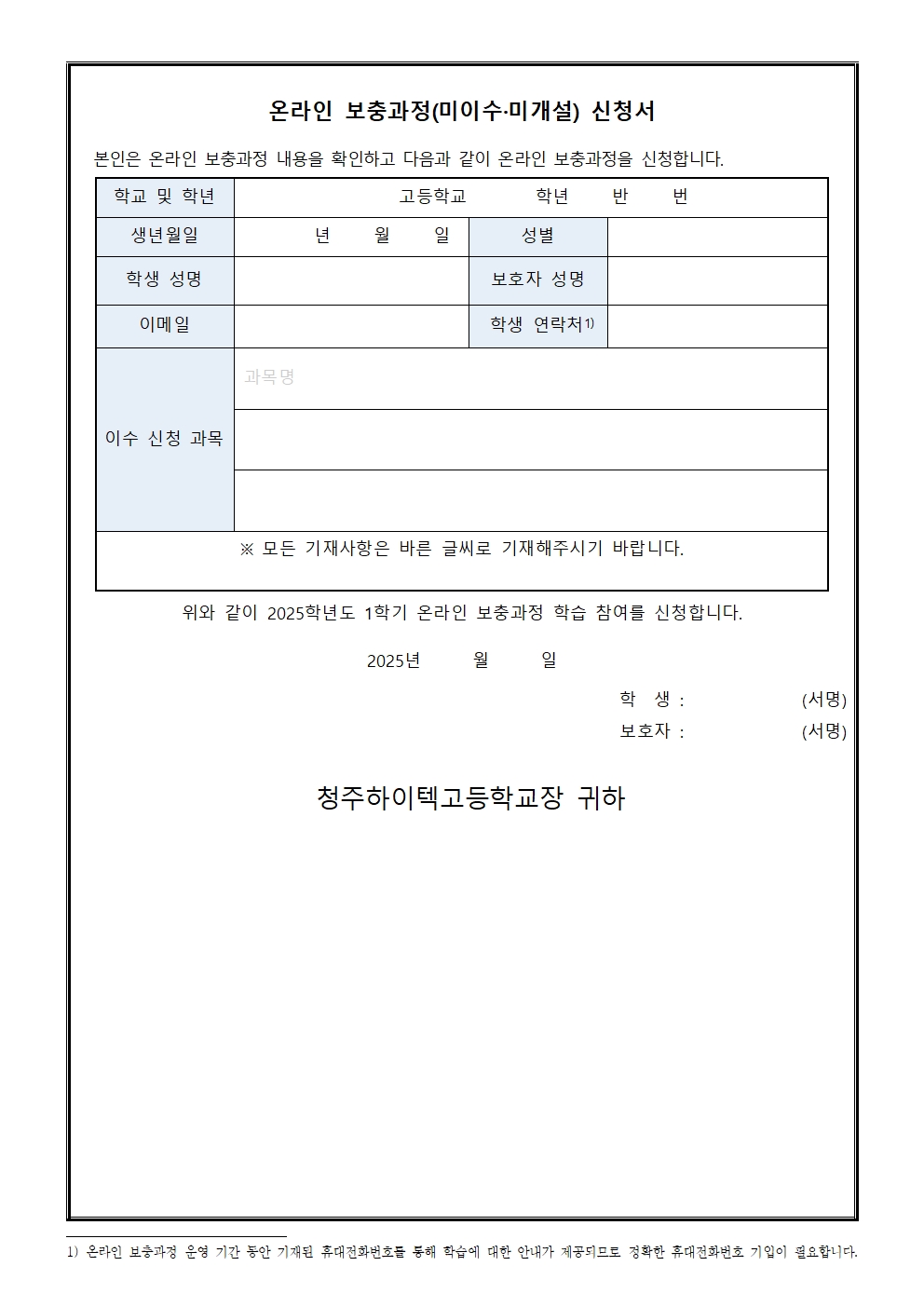 온라인 보충과정 가정통신문002