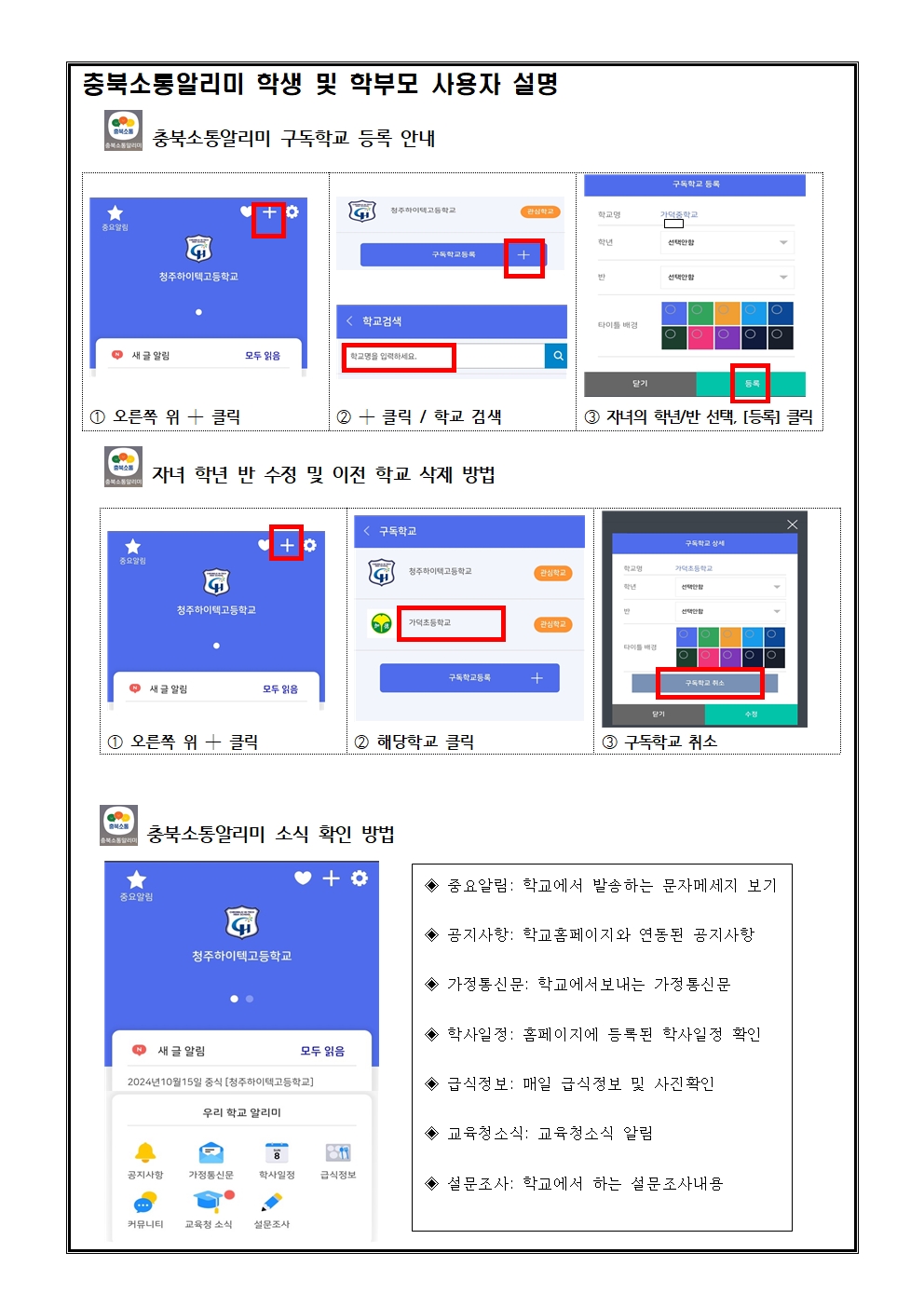 소통알리미 설치 안내 가정통신문002