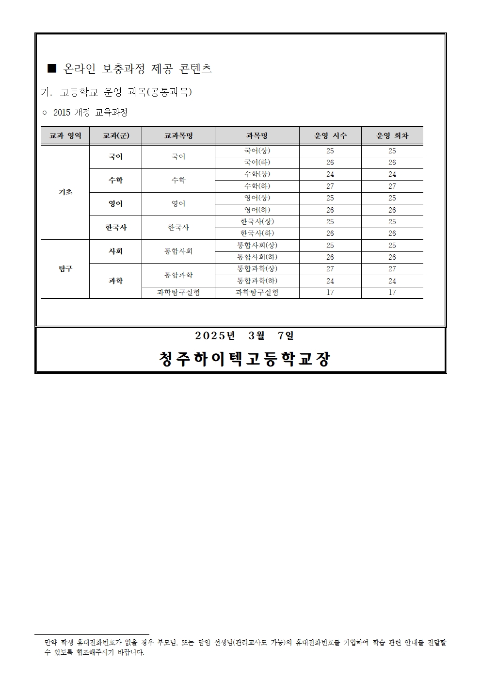 온라인 보충과정 가정통신문003