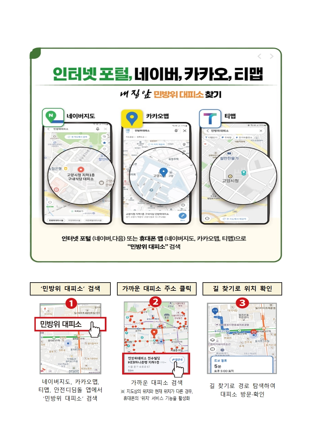 민방위 훈련 안내 가정통신문002