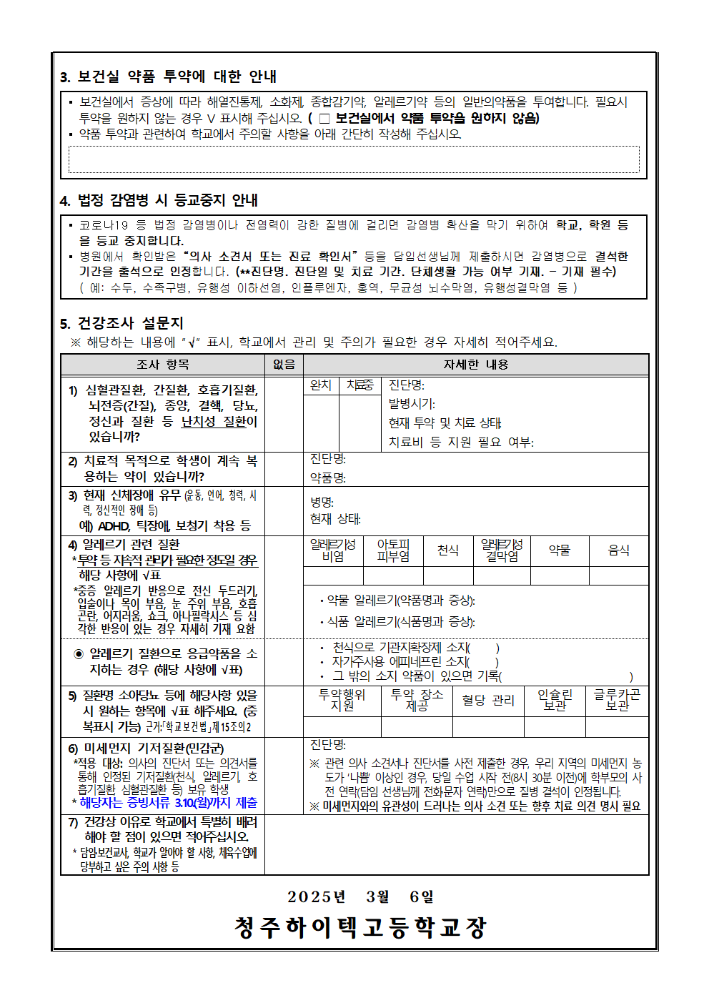 2025.학생건강조사및학교응급환자관리안내002