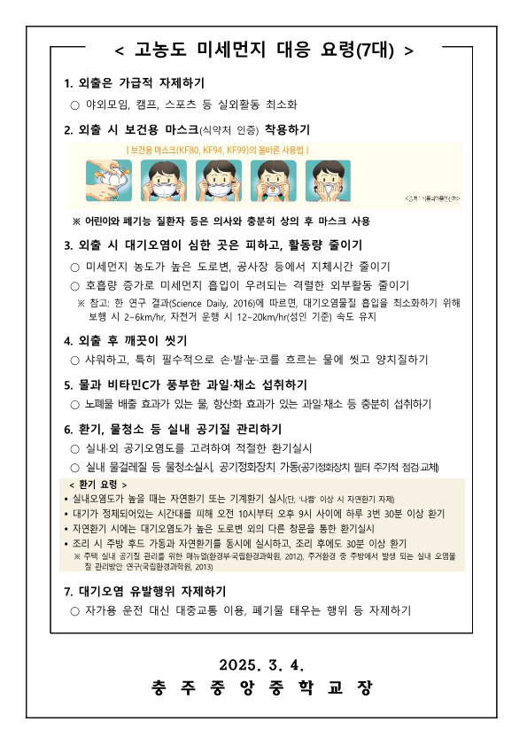 미세먼지 대응요령 및 질병결석 인정 절차 안내 가정통신문_2