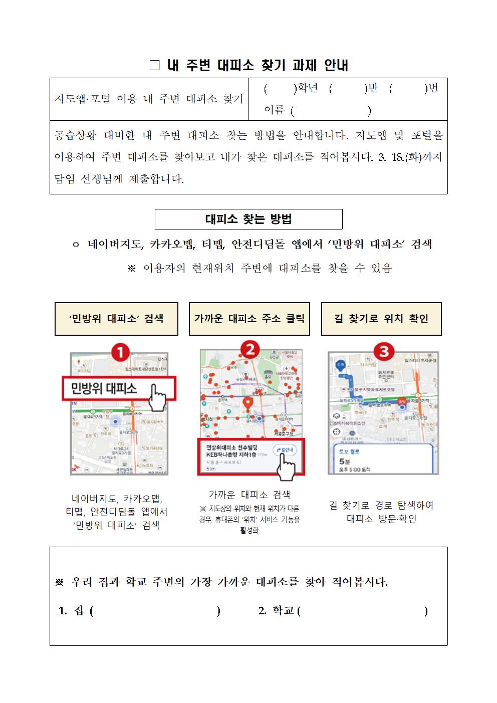 2025년 3월 공습대비 민방위 훈련 가정통신문002