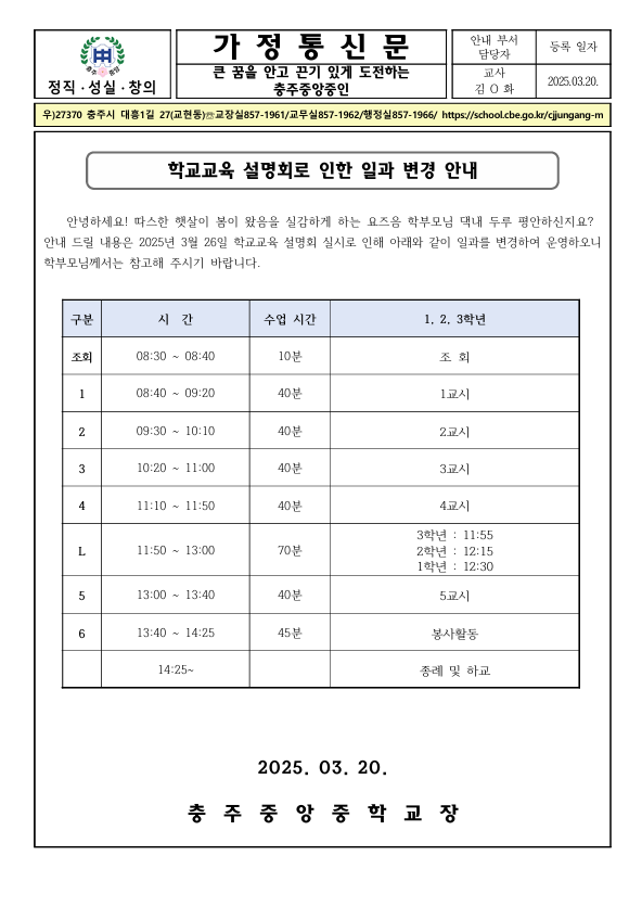 3. 26.(수) 일과 변경 안내