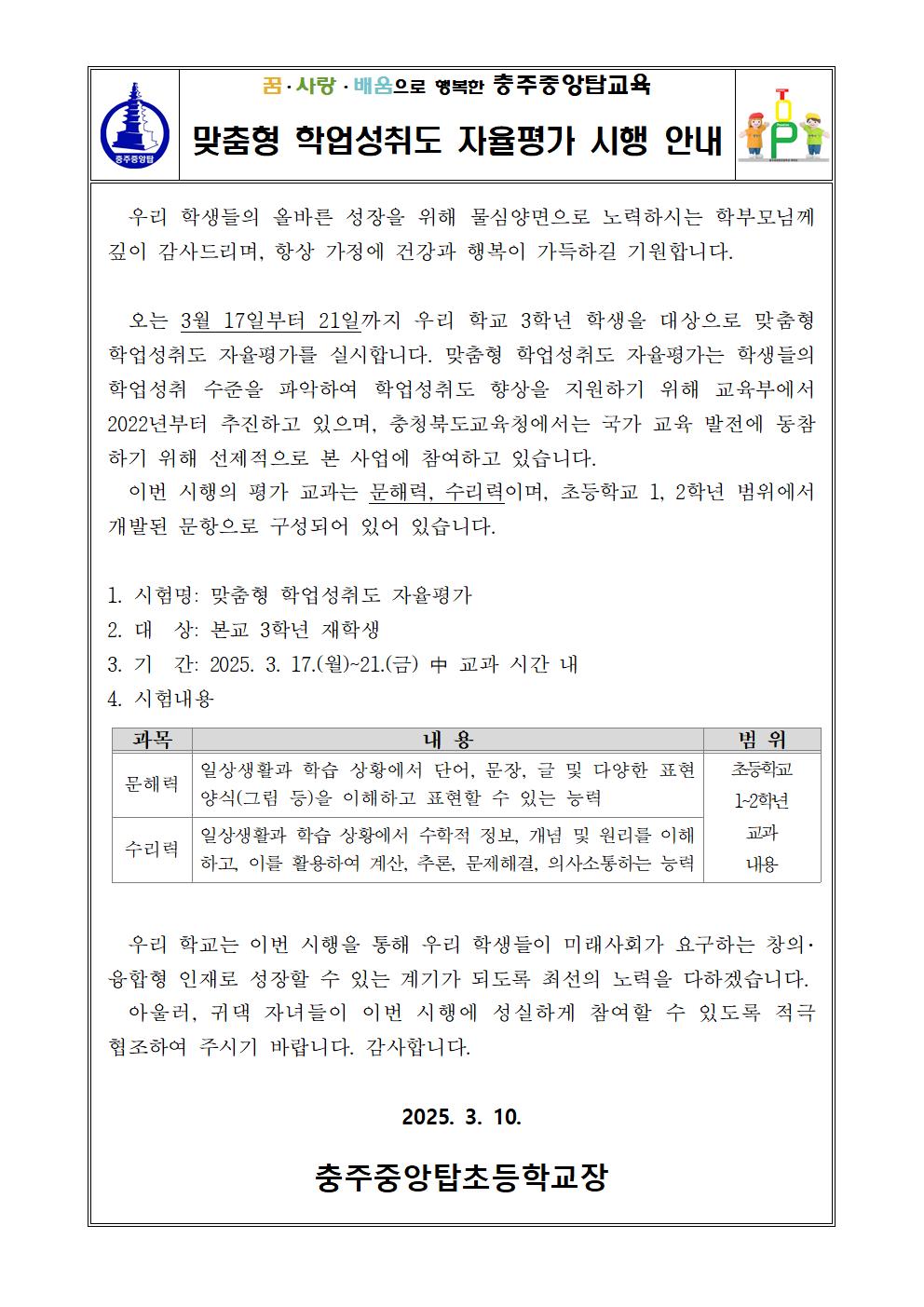 3학년 대상 맞춤형 학업성취도 자율평가 안내001