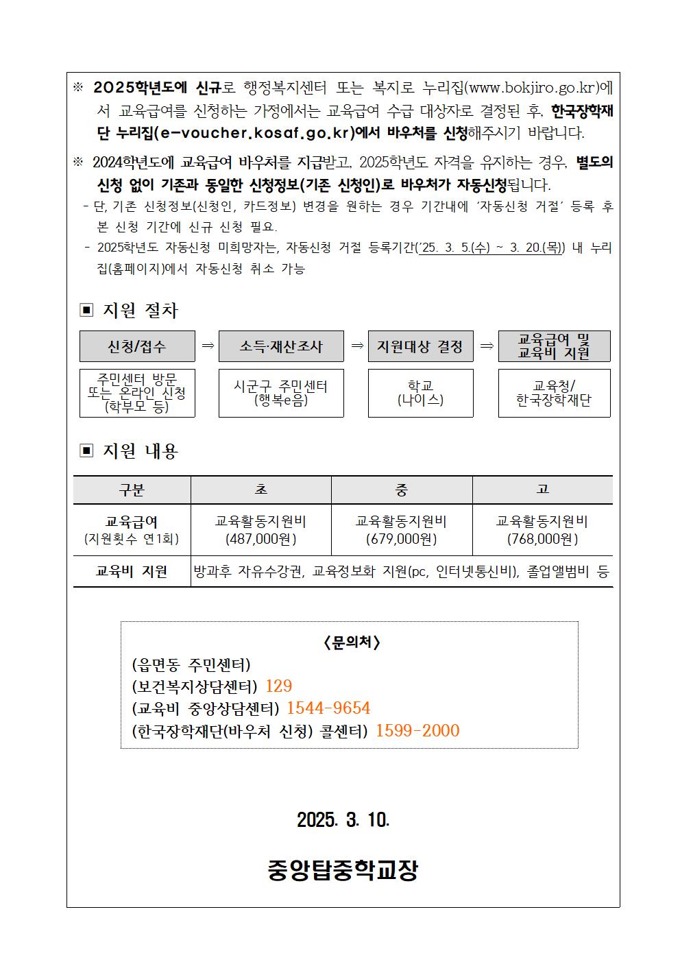 2025학년도 교육급여 및 교육비지원 집중신청기간 가정통신문002