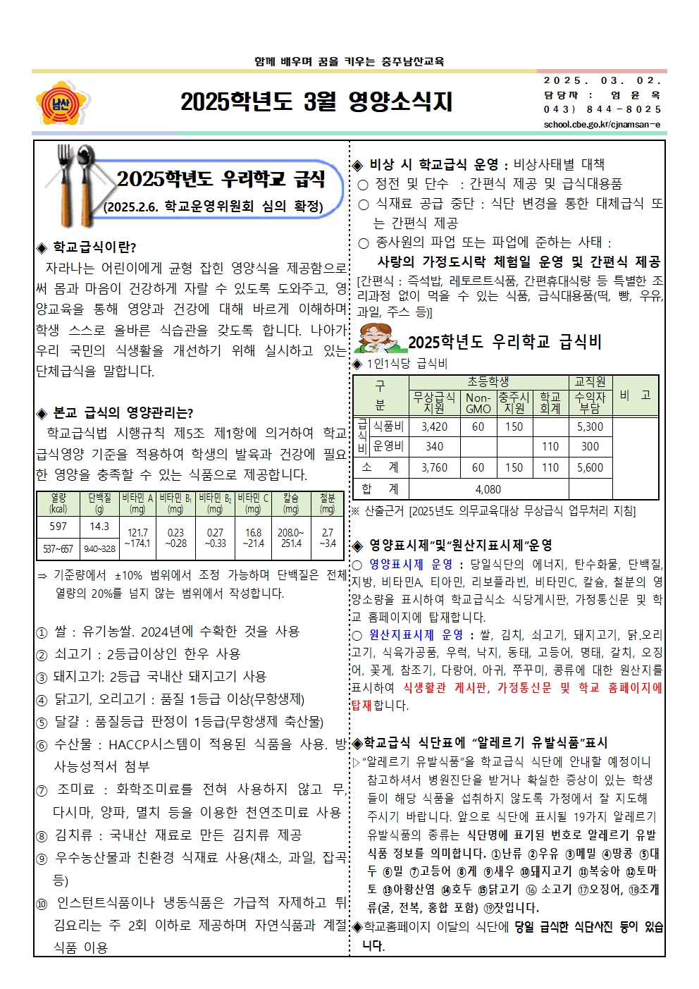 2025. 3월 식단표 및 영양소식지002