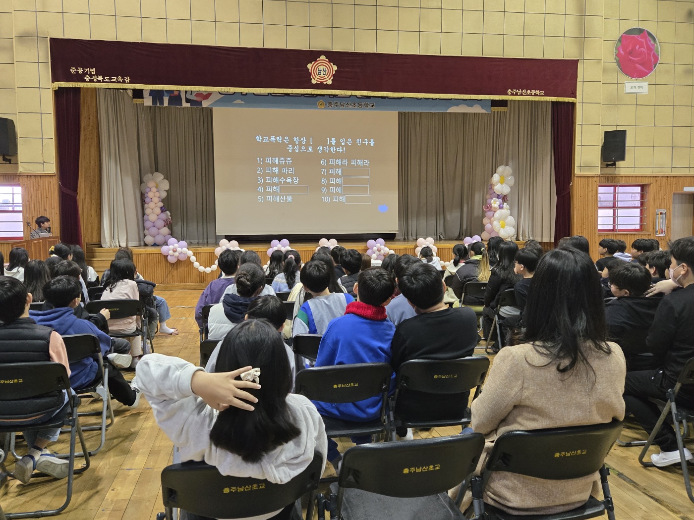 학교폭력예방교육 (8)