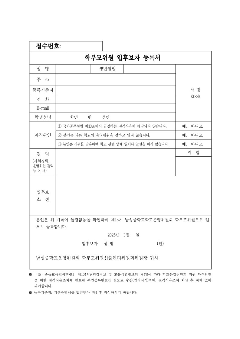 07-공고문(학부모위원선출)_3