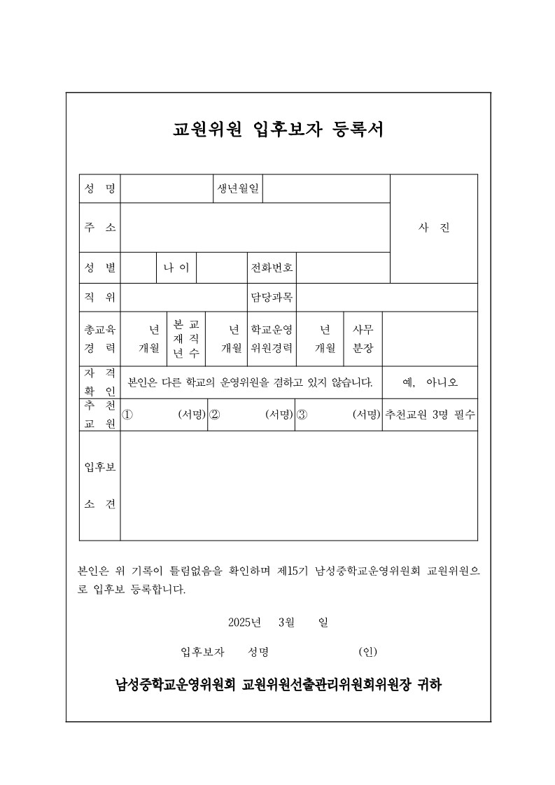 08-공고문(교원위원선출)_2