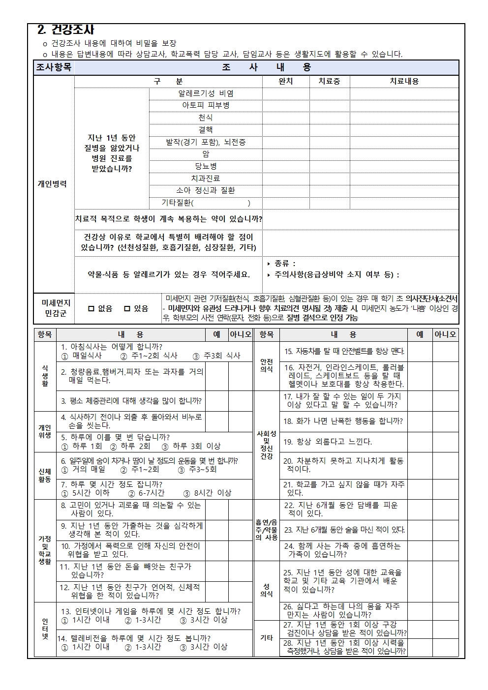 2025학년도 건강조사 및 응급환자 관리 동의 안내002