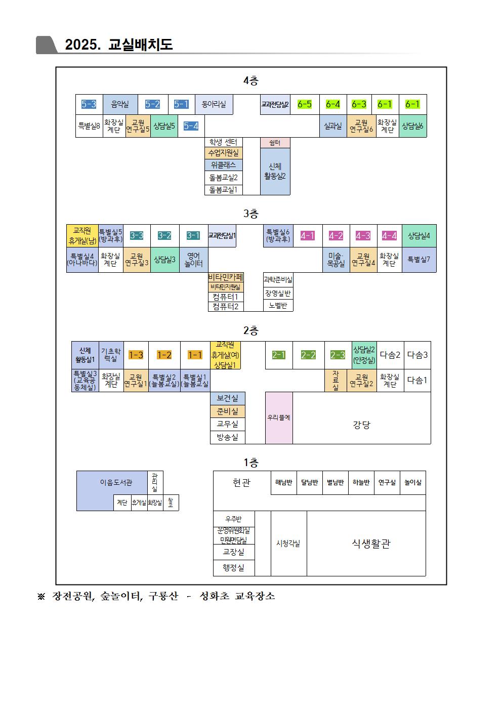 2025. 성화초 교실배치도(2025.2.20.)001