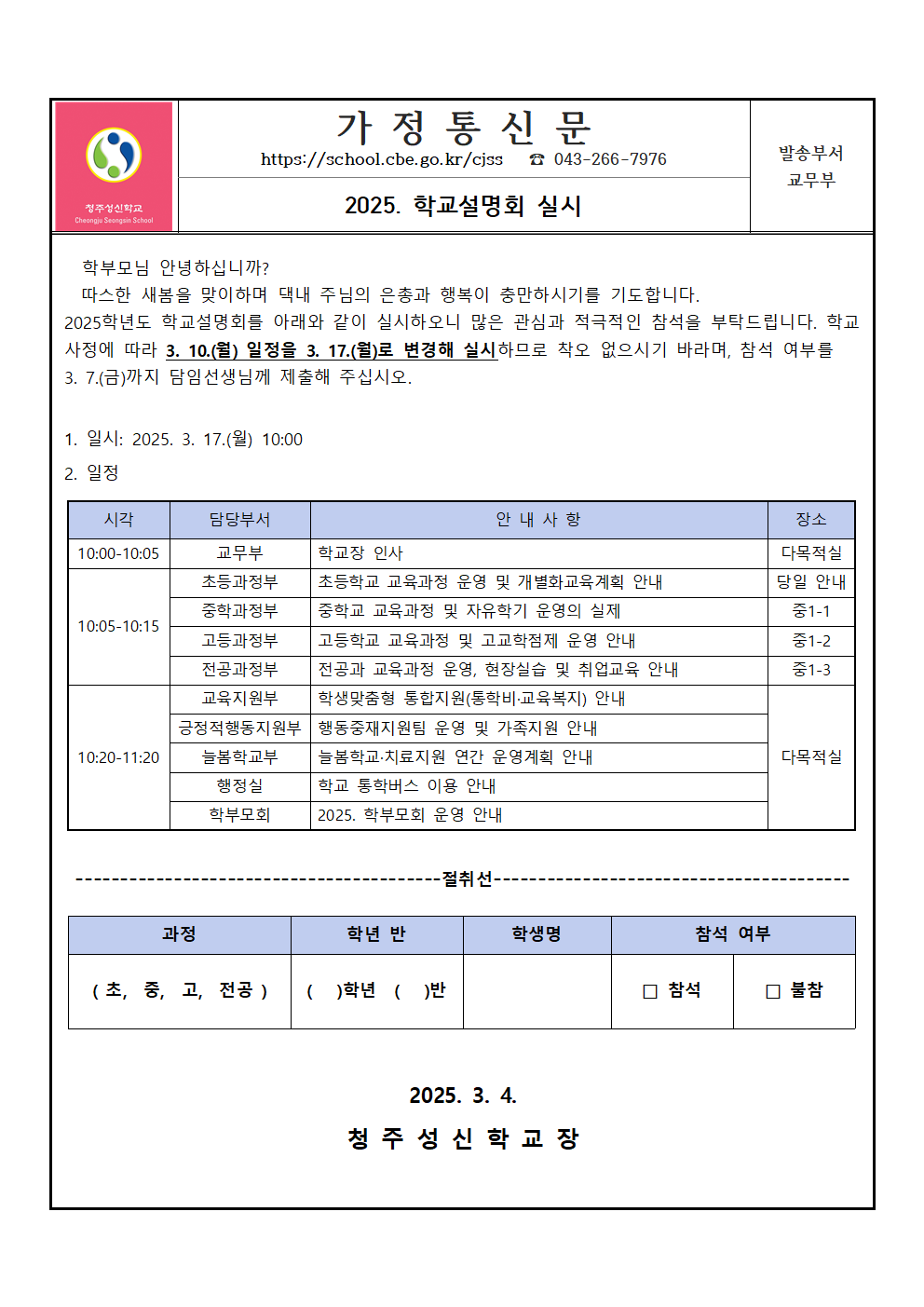 가정통신문-1001