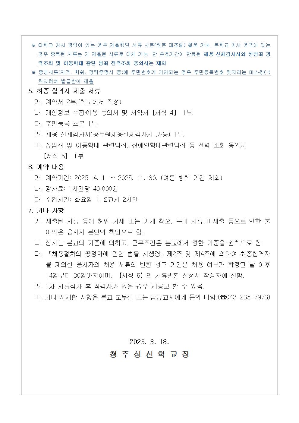 2025. 학생 건강증진 프로그램(요가) 강사 모집 공고(안)002