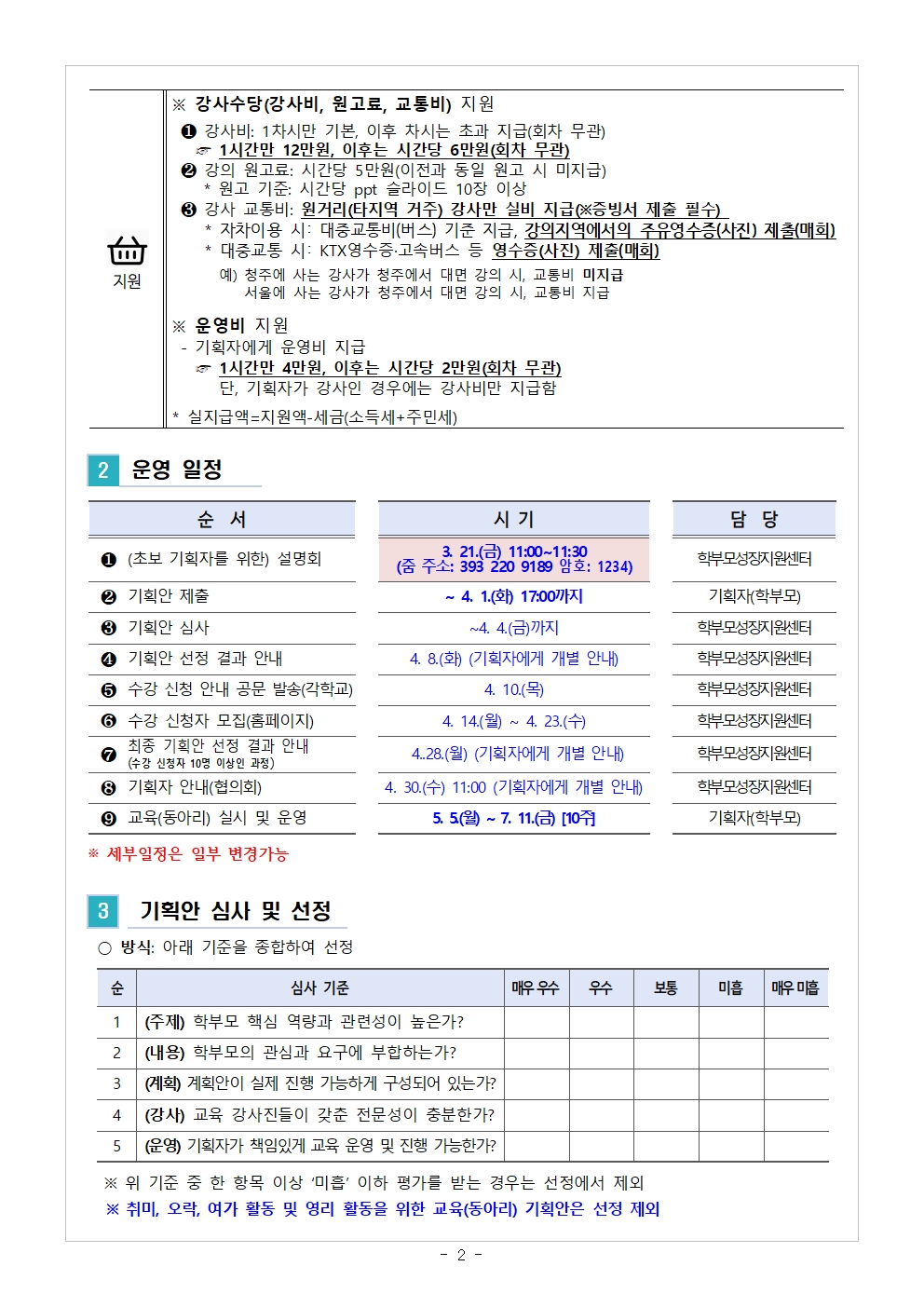 [청주성신학교-2857 (첨부) 충청북도중원교육문화원 인문예술과] (가정통신문 예시) 2025. 학부모 자율기획교육(동아리) 1기 기획안 모집 안내002