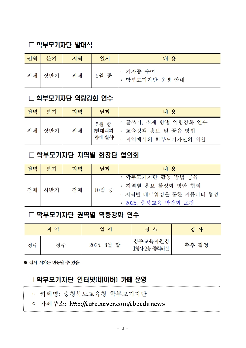 충청북도청주교육지원청 총무과_2025. 충청북도교육청 학부모기자단 운영 계획006