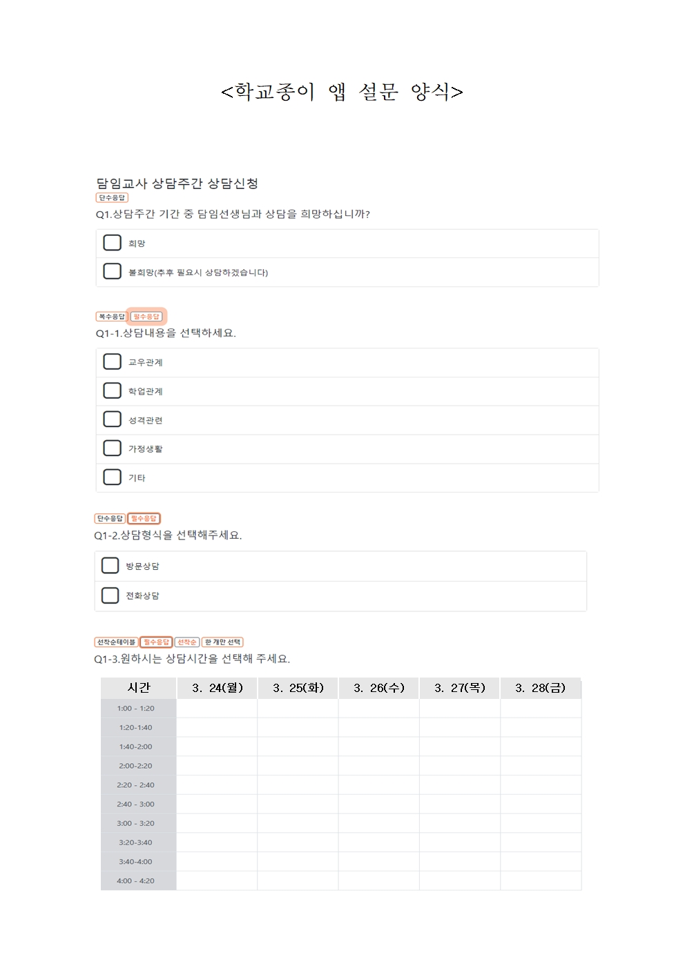 2025. 1학기 상담주간 운영 및 신청 안내 가정통신문002