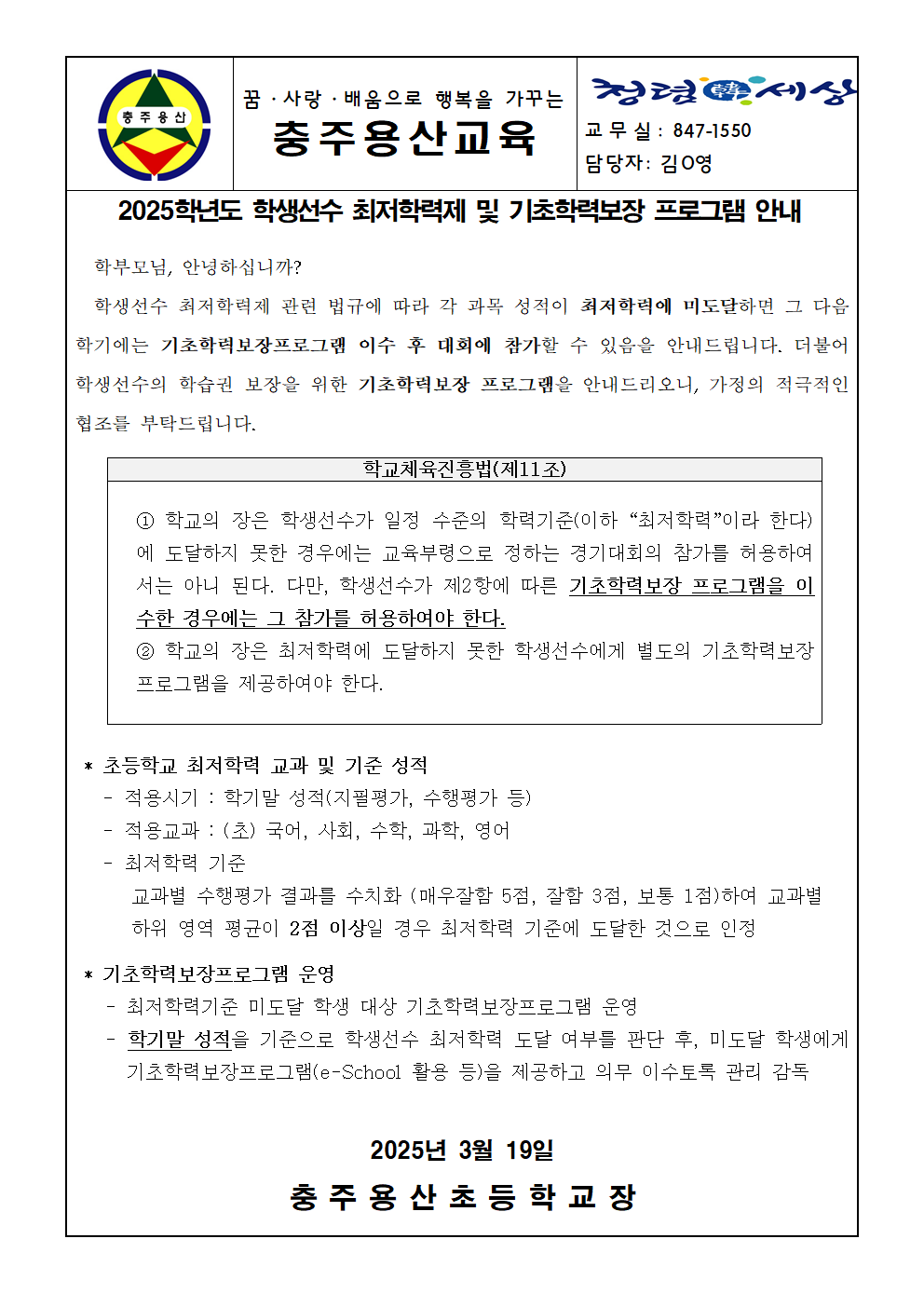 2025학년도 학생선수 최저학력제 및 기초학력보장 프로그램 안내001