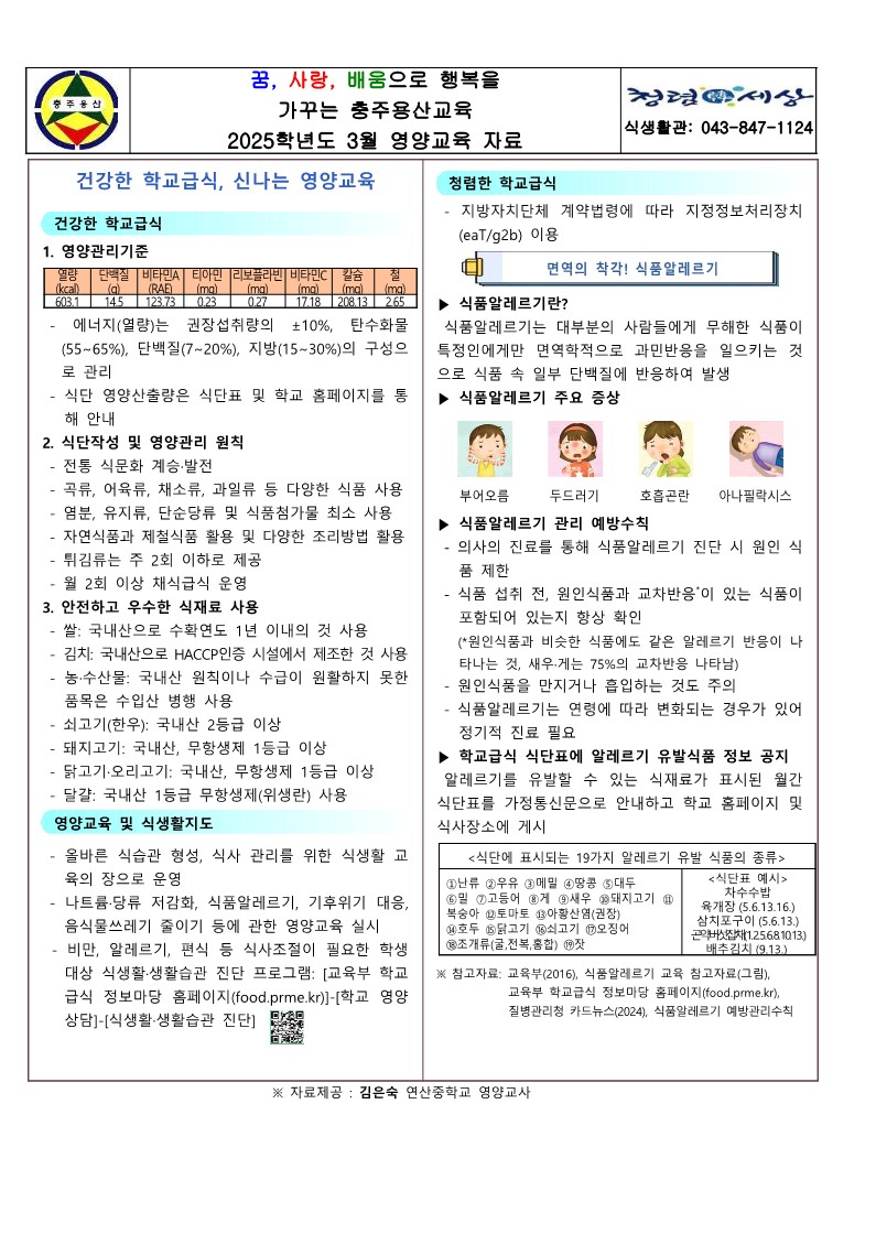 2025. 3월 영양교육 소식지_1