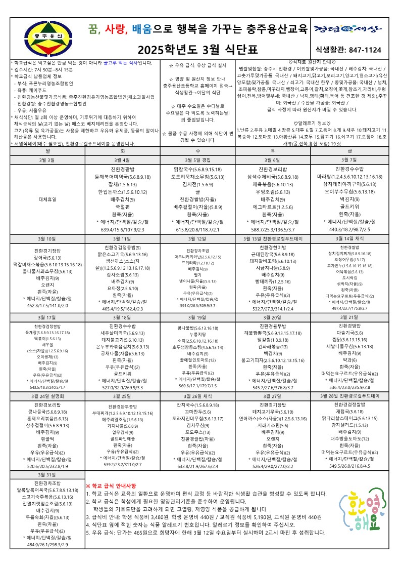 2025. 3월 식단표_1