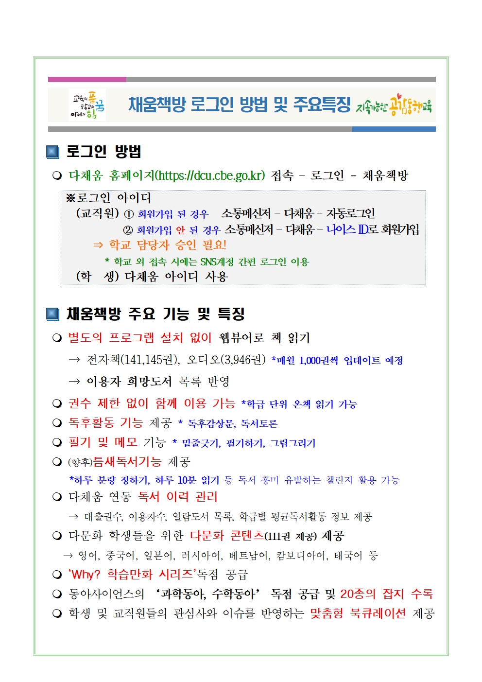 충청북도교육청 인성시민과_채움책방 로그인 방법 및 주요특징001