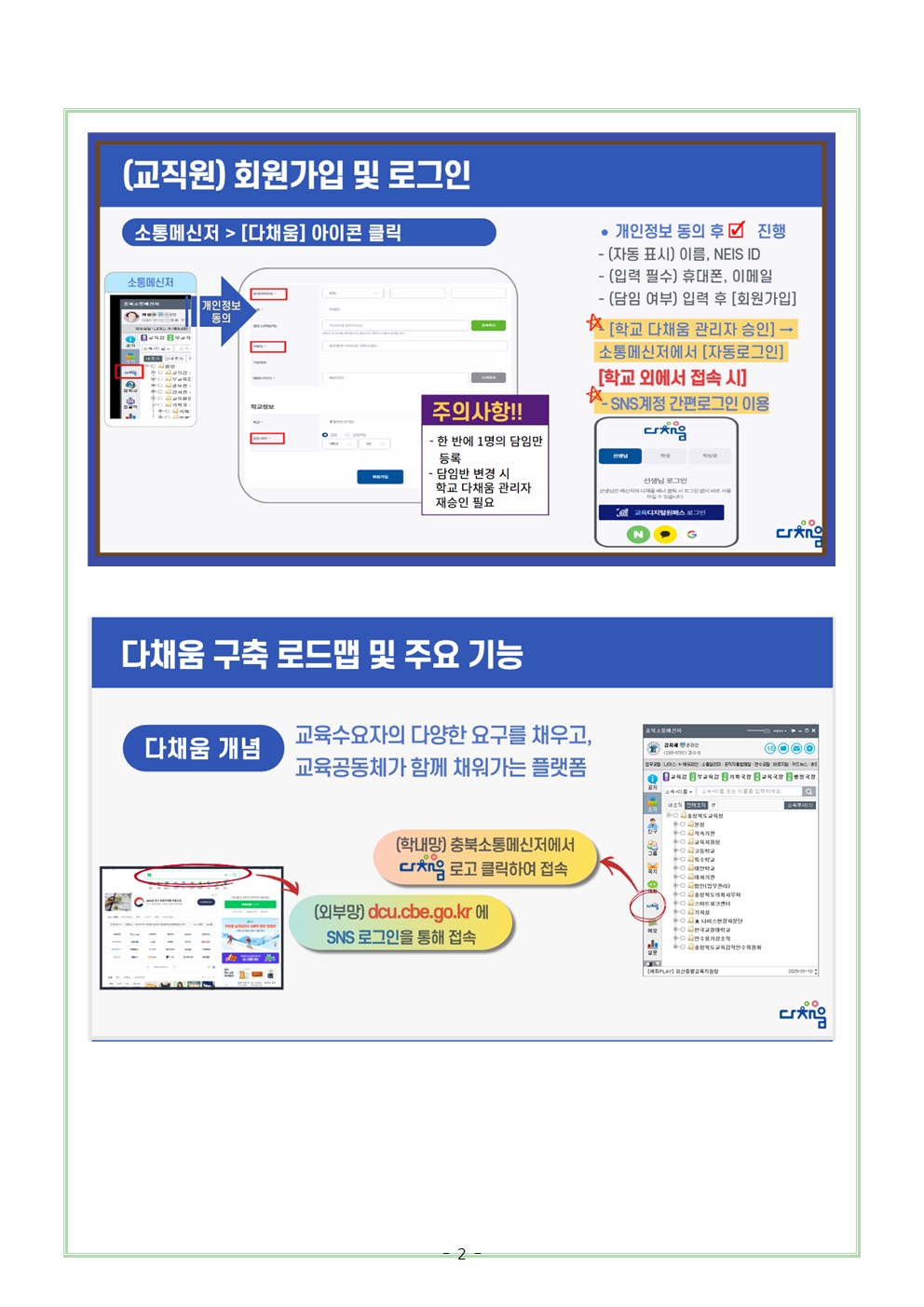 충청북도교육청 인성시민과_채움책방 로그인 방법 및 주요특징002