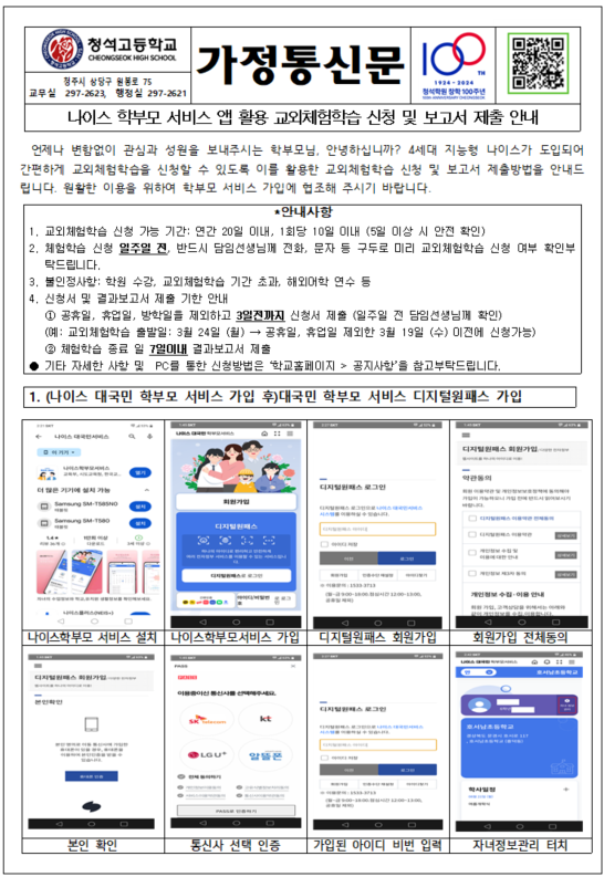 가정통신문1