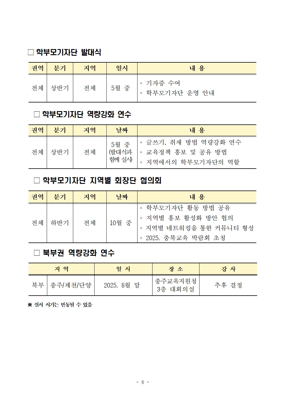 2025. 제천 학부모기자단 운영 계획(안내)006